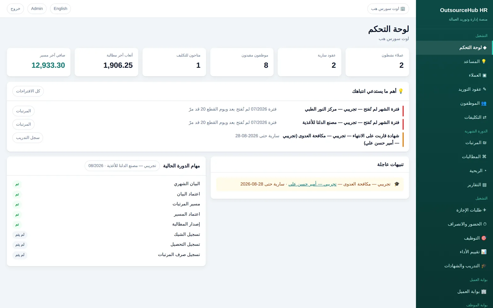 Teamenta: التحكم