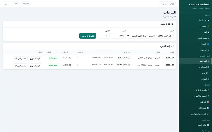 Teamenta: المرتبات بالضريبة والتأمينات المصرية