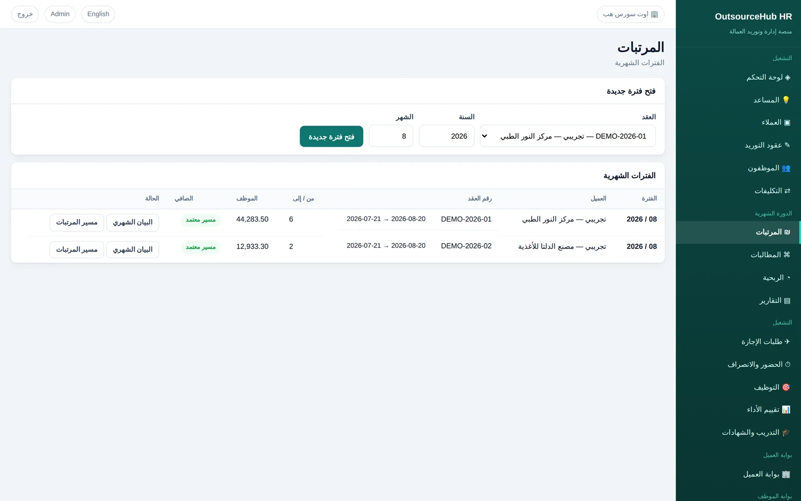 Teamenta: المرتبات