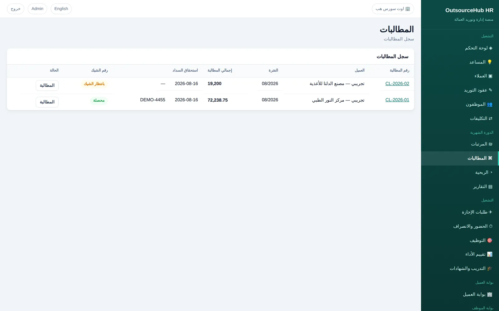 Teamenta: المطالبات