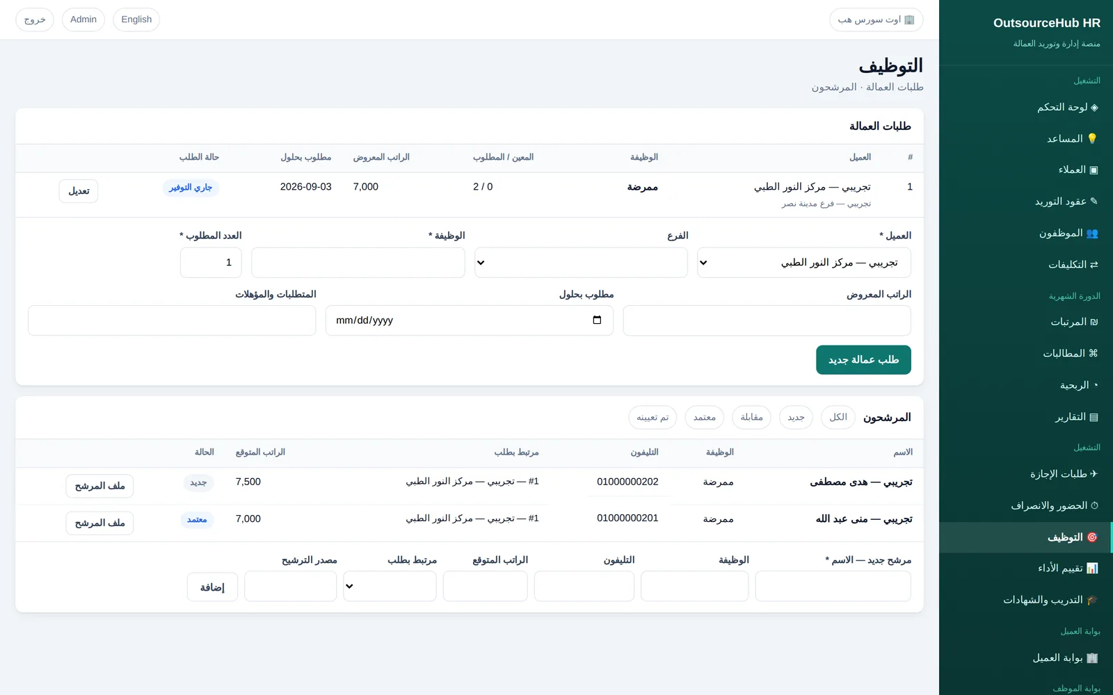 Teamenta: التوظيف