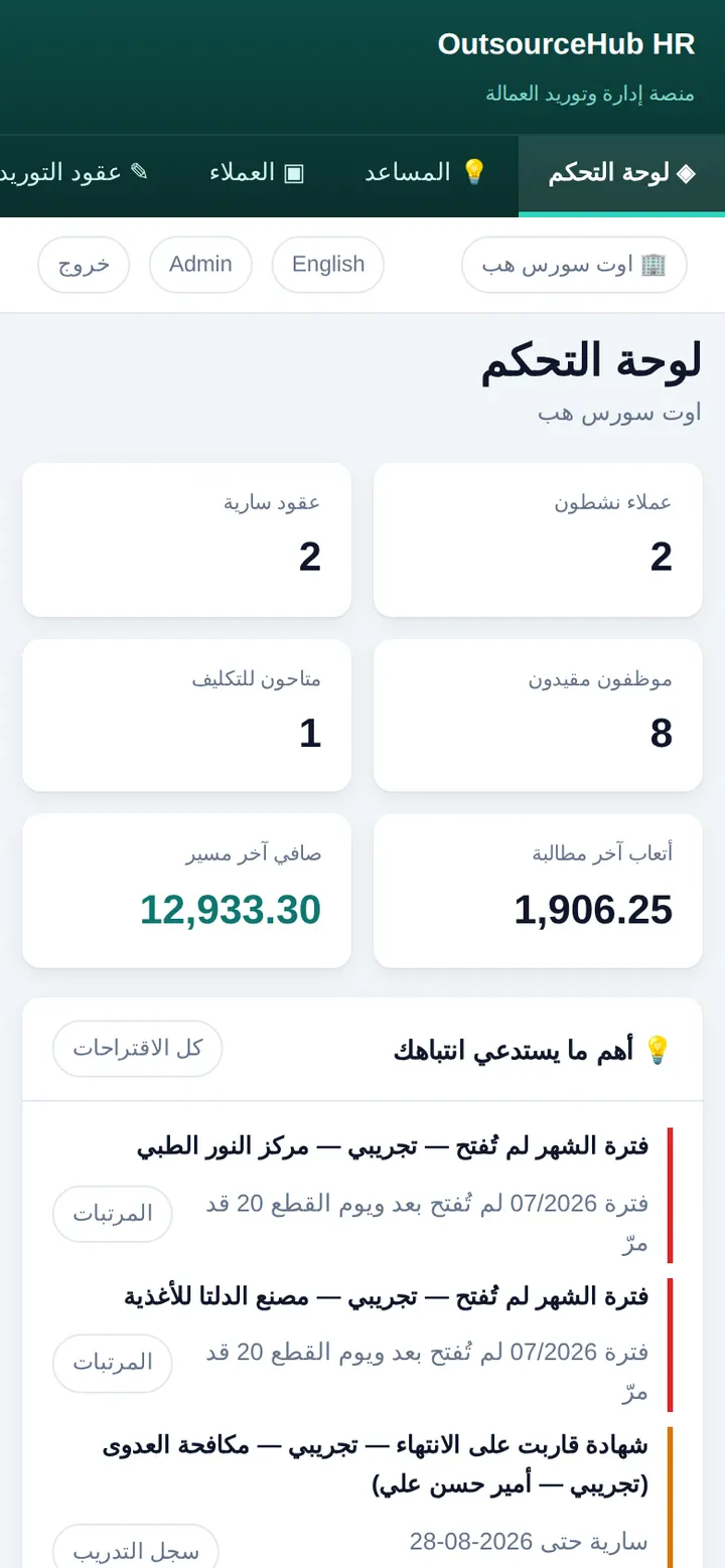 Teamenta: لوحة التحكم على الموبايل