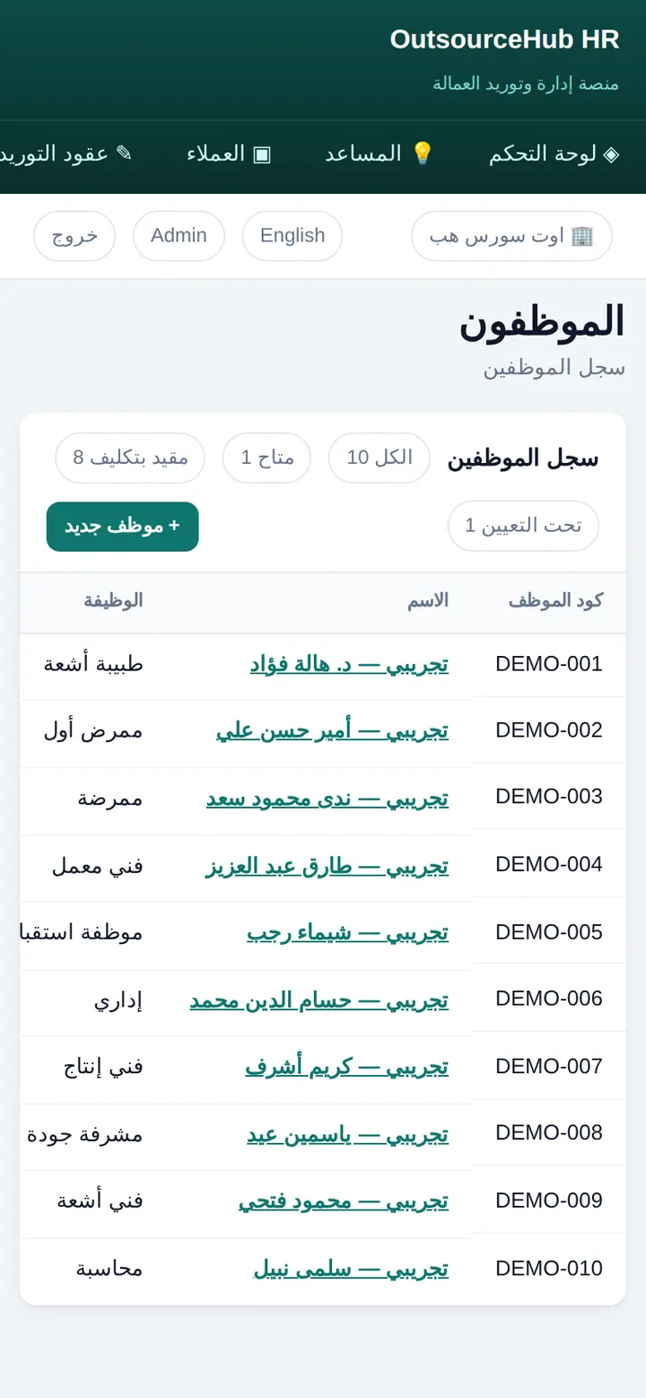 Teamenta: سجل الموظفين على الموبايل